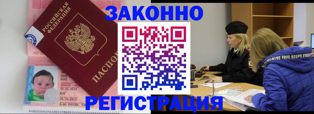 прописка регистрация в Шахтах