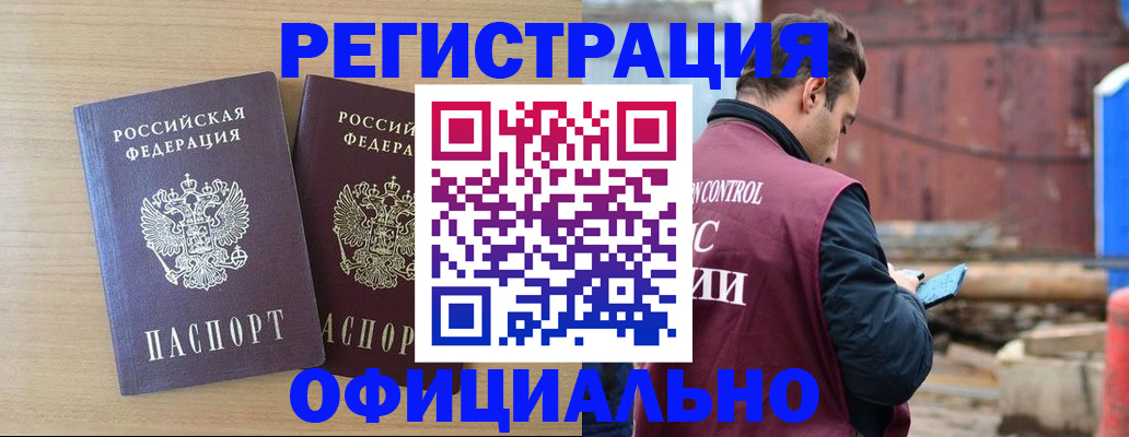 прописка регистрация в Шахтах
