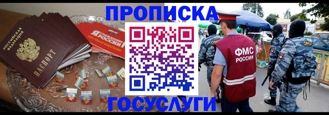 временная регистрация в Шахтах