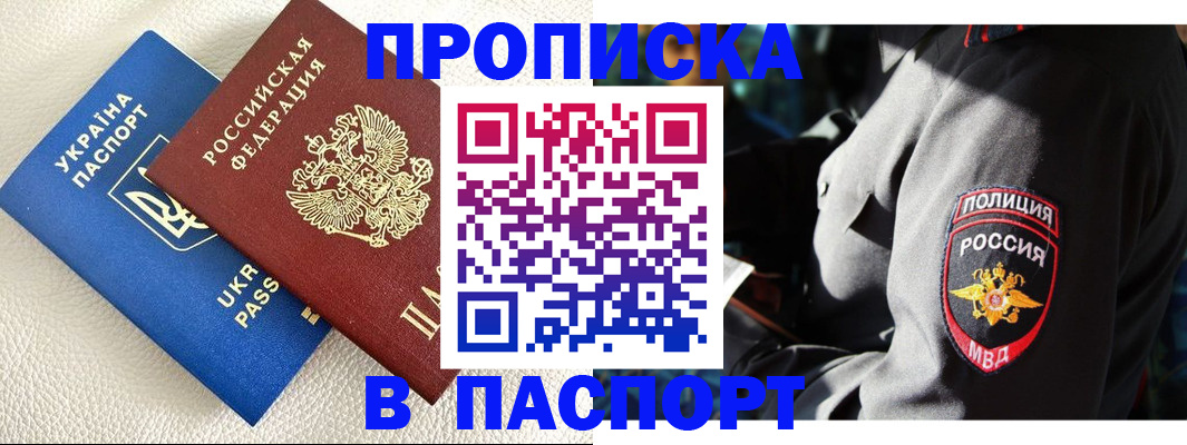 где прописаться в Шахтах