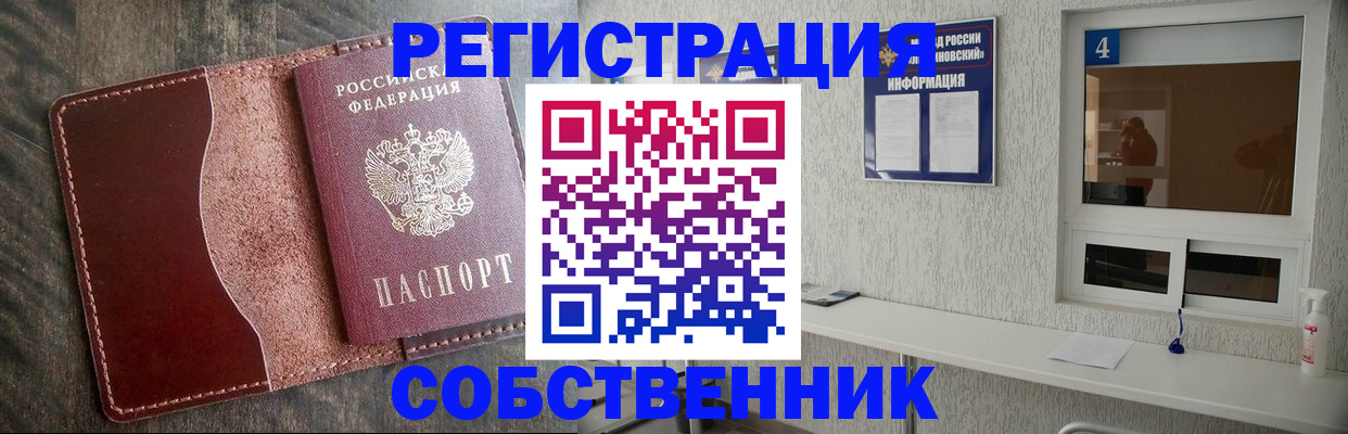 прописка от собственника в Шахтах