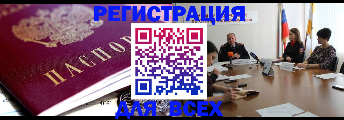 прописка ребенка в Шахтах
