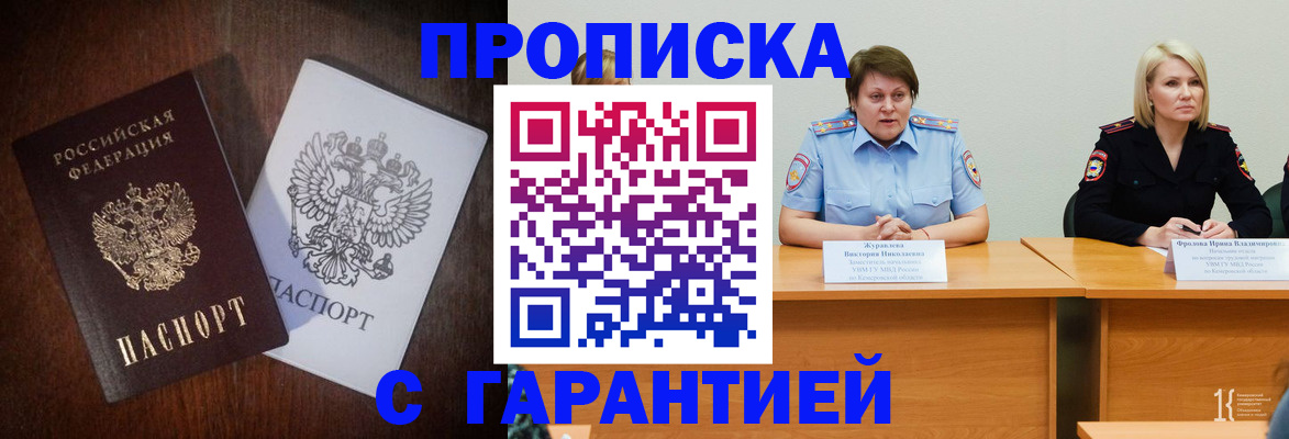 временная регистрация гарантия в Шахтах